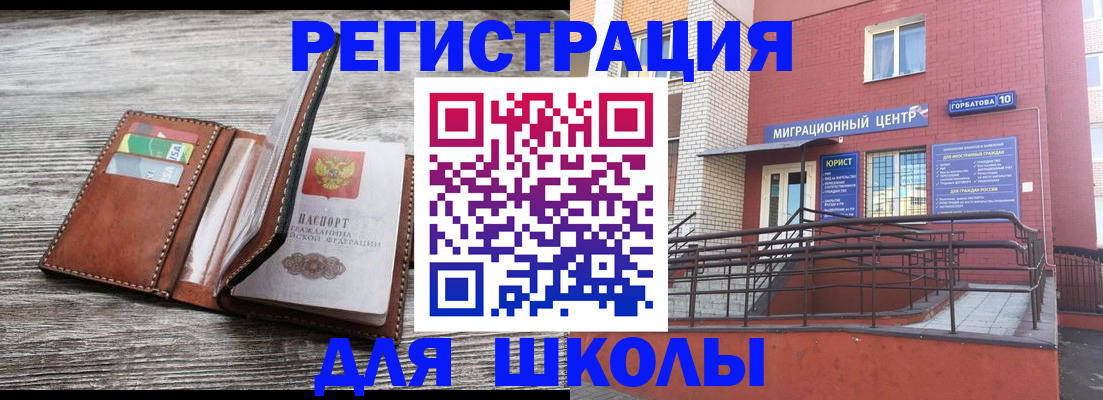 прописка ребенка в Кораблино