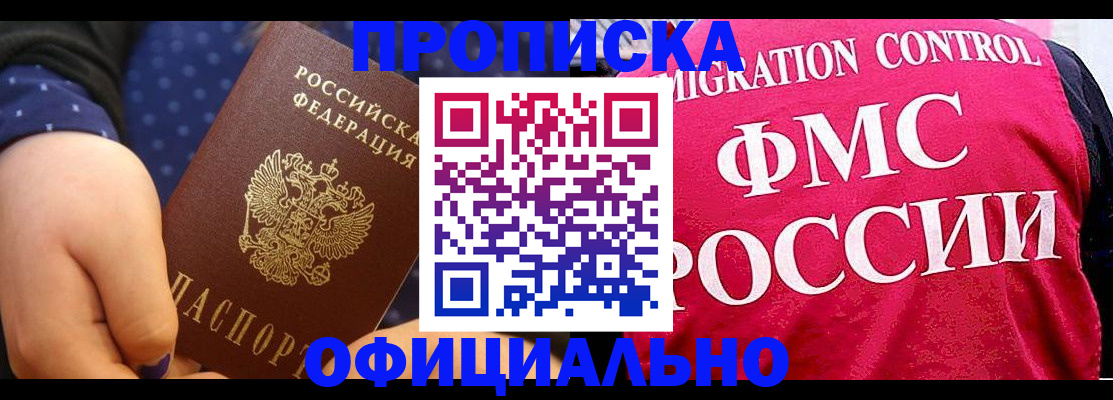 прописка для работы в Кораблино